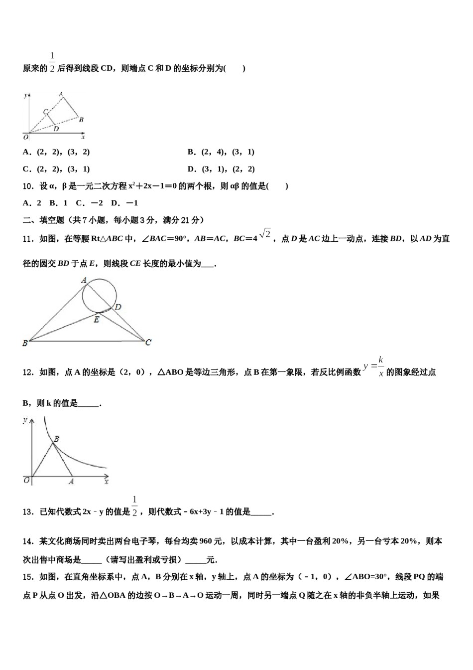 重庆市垫江五中学2024届中考数学适应性模拟试题含解析.doc_第3页
