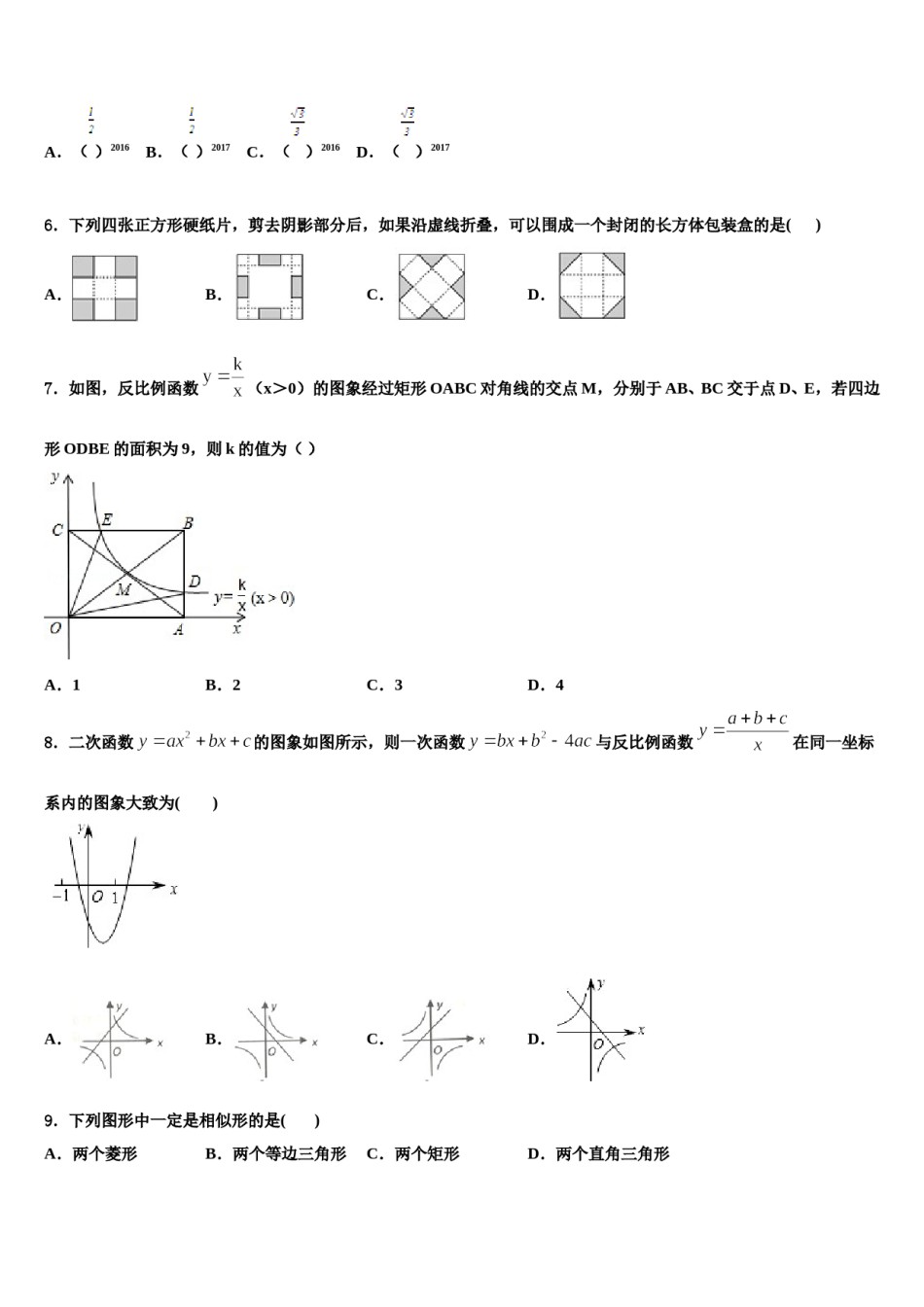 重庆市大足迪涛校2023-2024学年中考猜题数学试卷含解析.doc_第2页