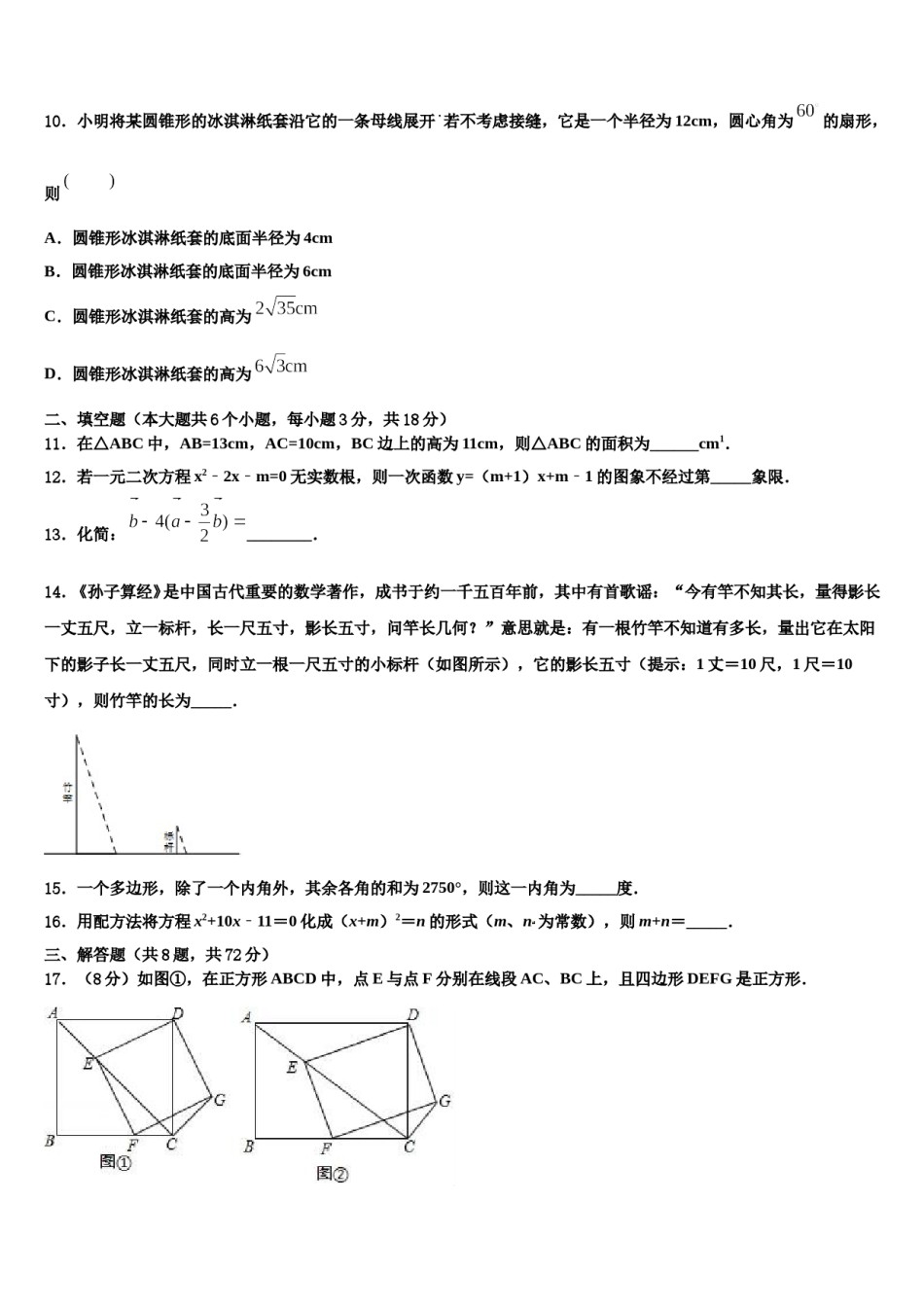 重庆市大足迪涛校2023-2024学年中考猜题数学试卷含解析.doc_第3页
