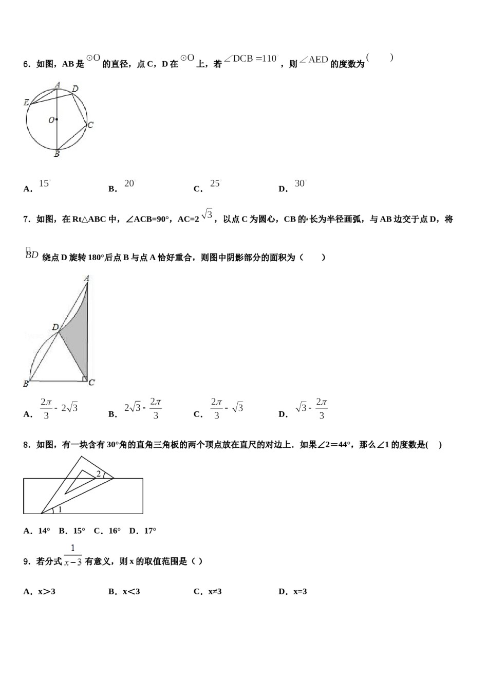 重庆市大足迪涛校2023-2024学年毕业升学考试模拟卷数学卷含解析.doc_第2页