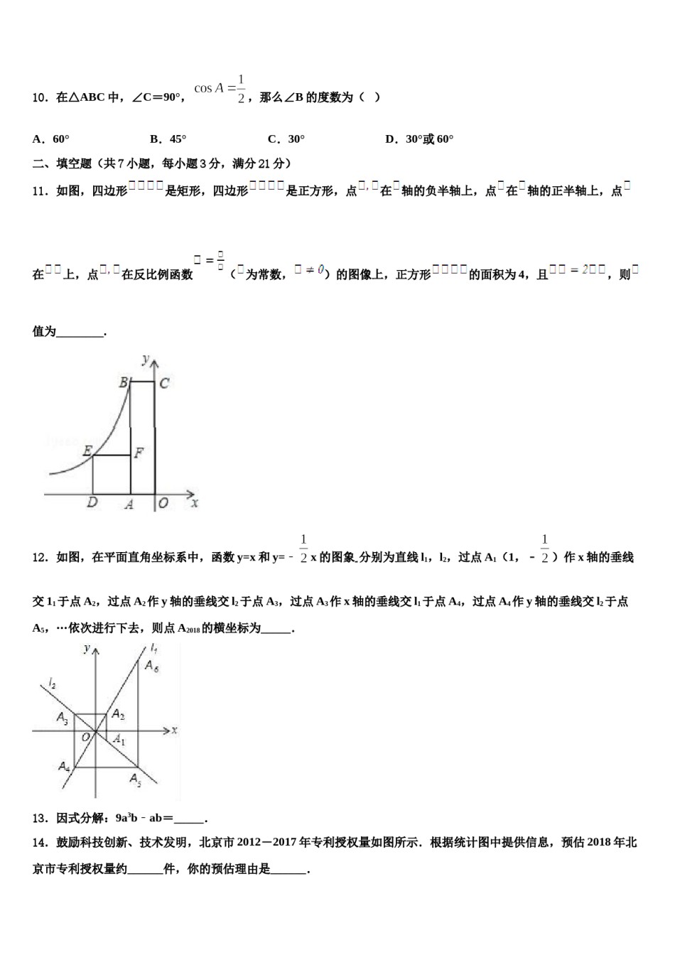 重庆市大足迪涛校2023-2024学年毕业升学考试模拟卷数学卷含解析.doc_第3页
