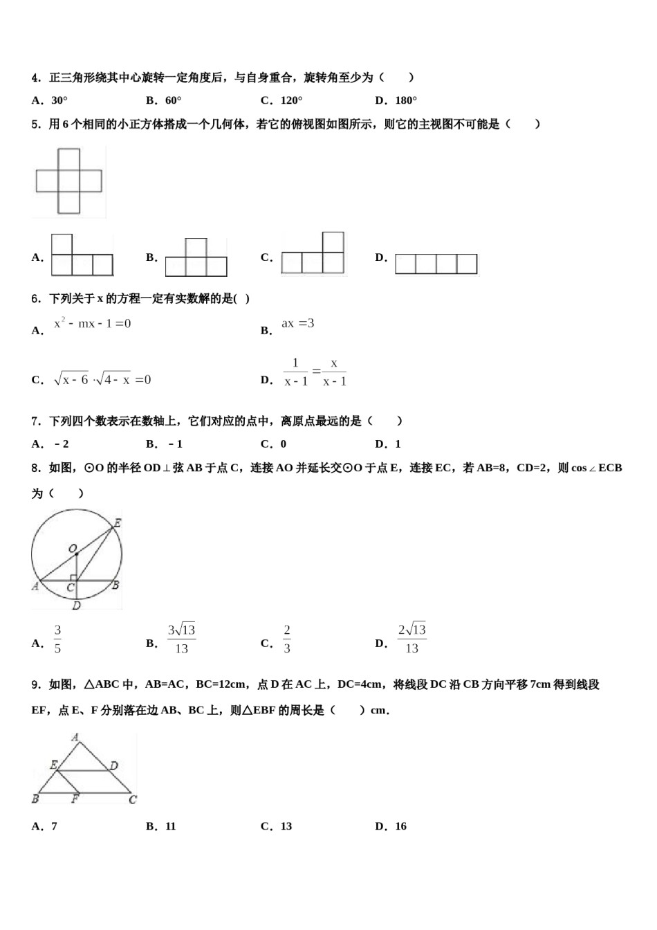 重庆市宜宾市中学2024届中考冲刺卷数学试题含解析.doc_第2页