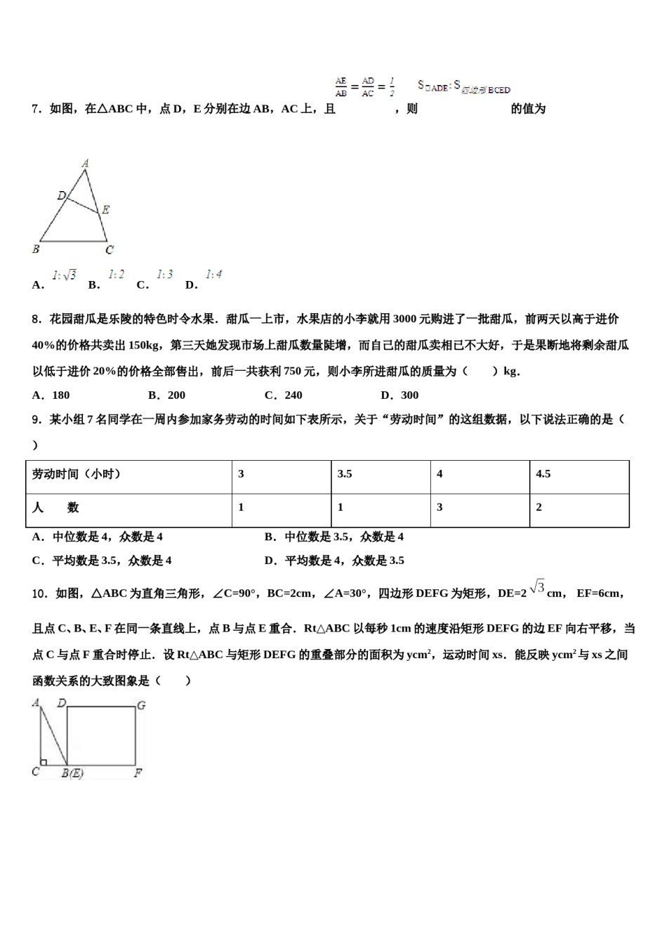 重庆市实验中学2024届十校联考最后数学试题含解析.doc_第2页