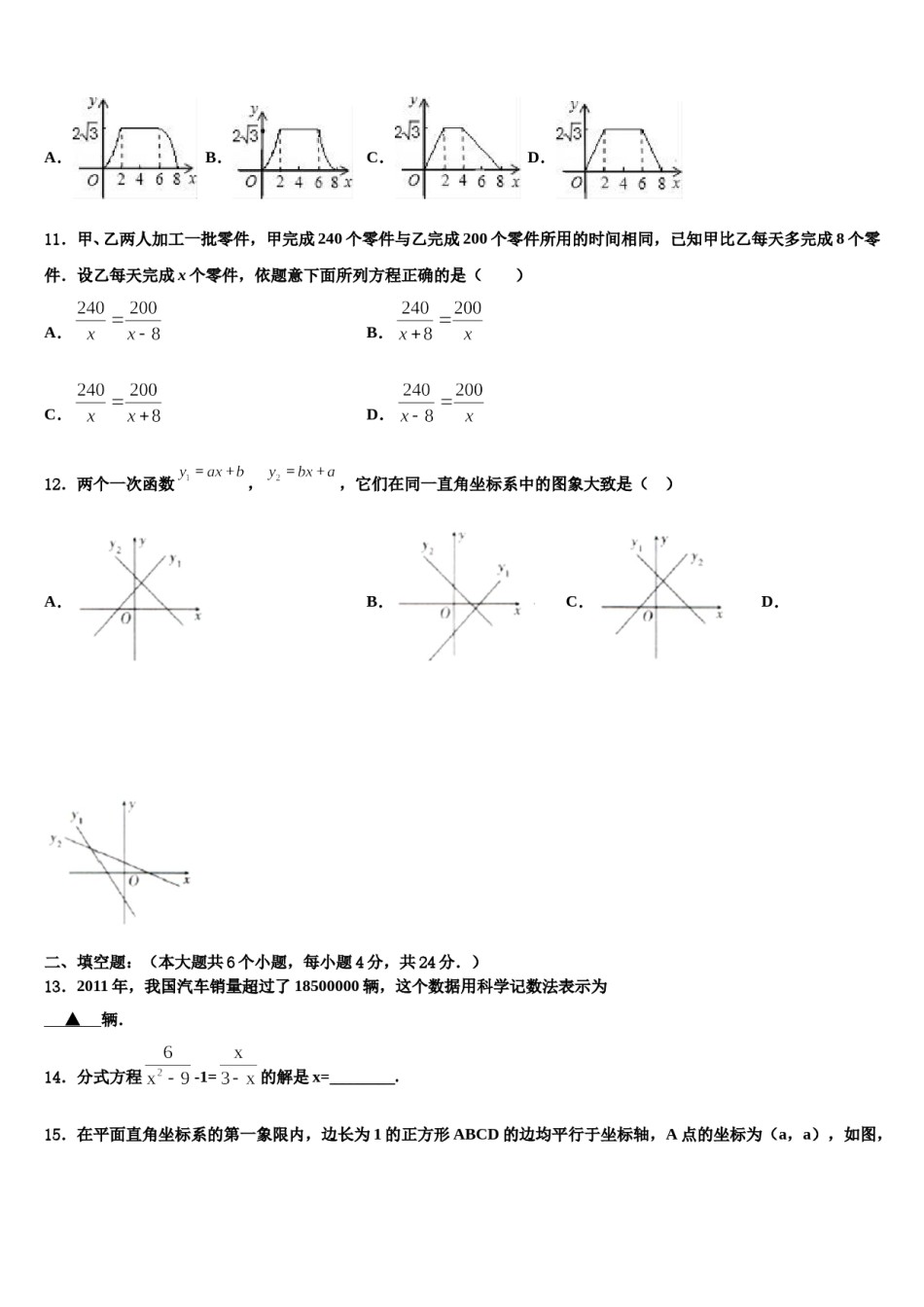 重庆市实验中学2024届十校联考最后数学试题含解析.doc_第3页
