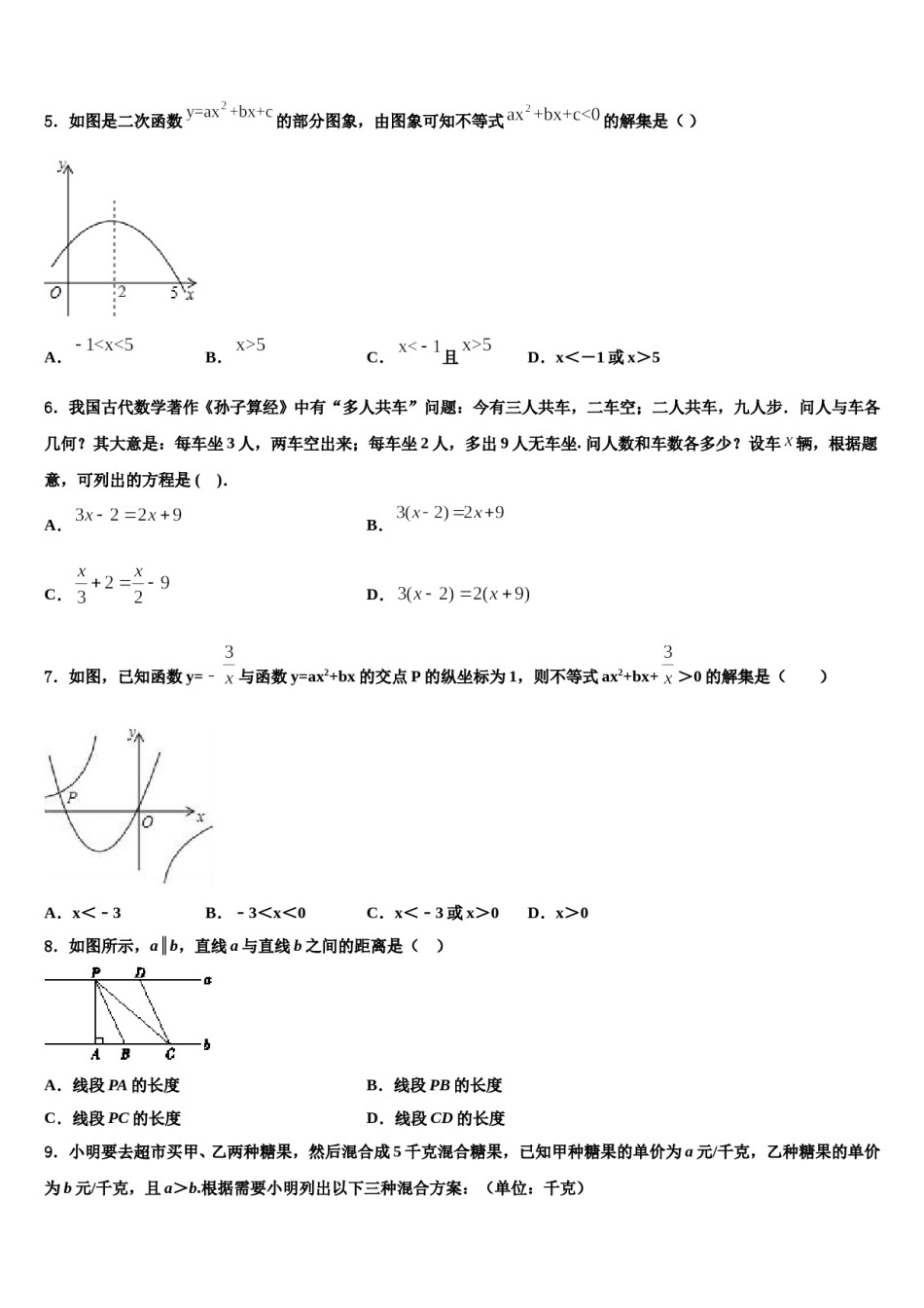 重庆市实验校2024年中考适应性考试数学试题含解析.doc_第2页