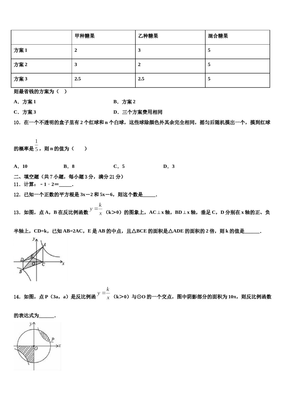 重庆市实验校2024年中考适应性考试数学试题含解析.doc_第3页