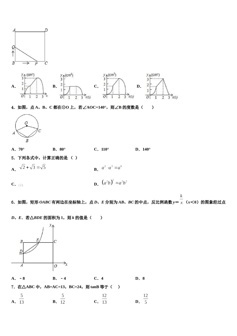 重庆市巫溪中学2024届中考数学模拟精编试卷含解析.doc_第2页
