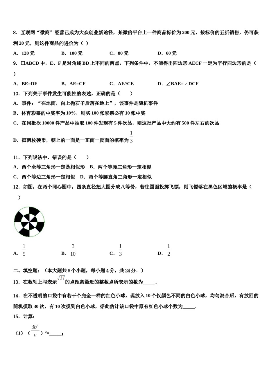 重庆市巫溪中学2024届中考数学模拟精编试卷含解析.doc_第3页