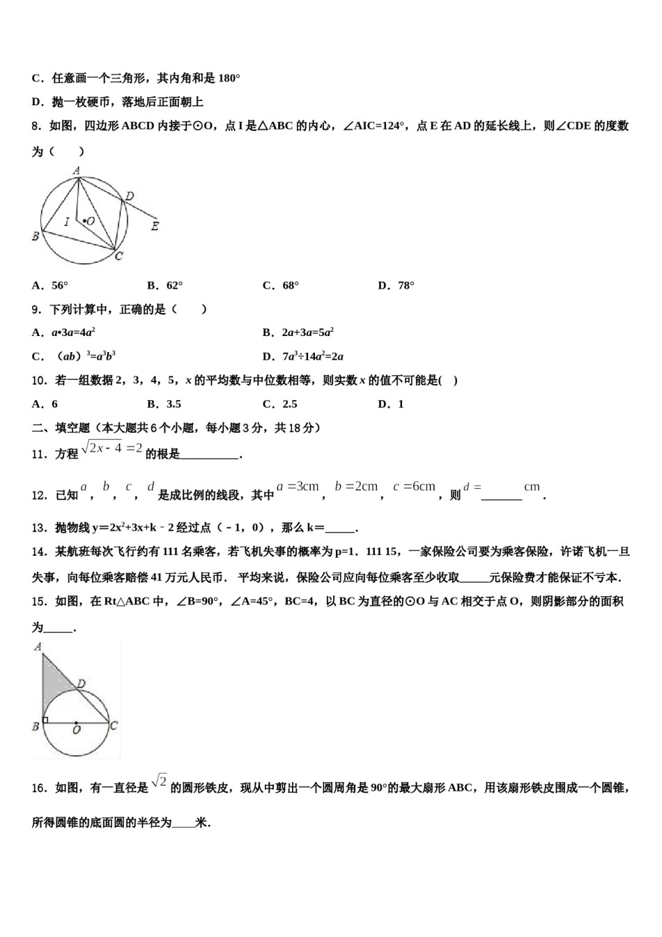 重庆市巫溪县2024年中考数学五模试卷含解析.doc_第2页