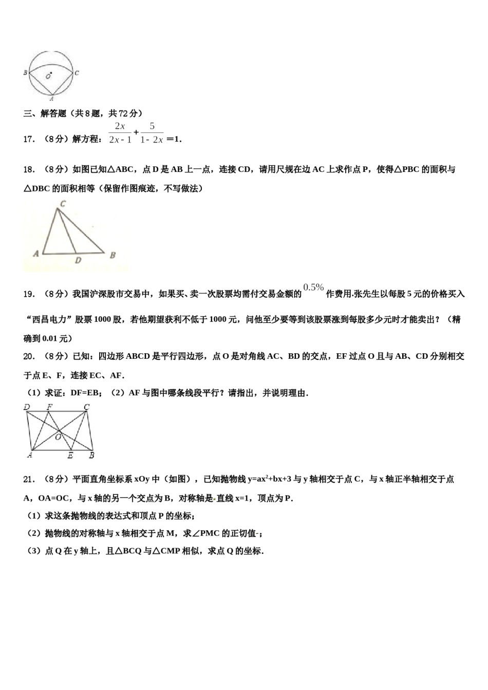 重庆市巫溪县2024年中考数学五模试卷含解析.doc_第3页
