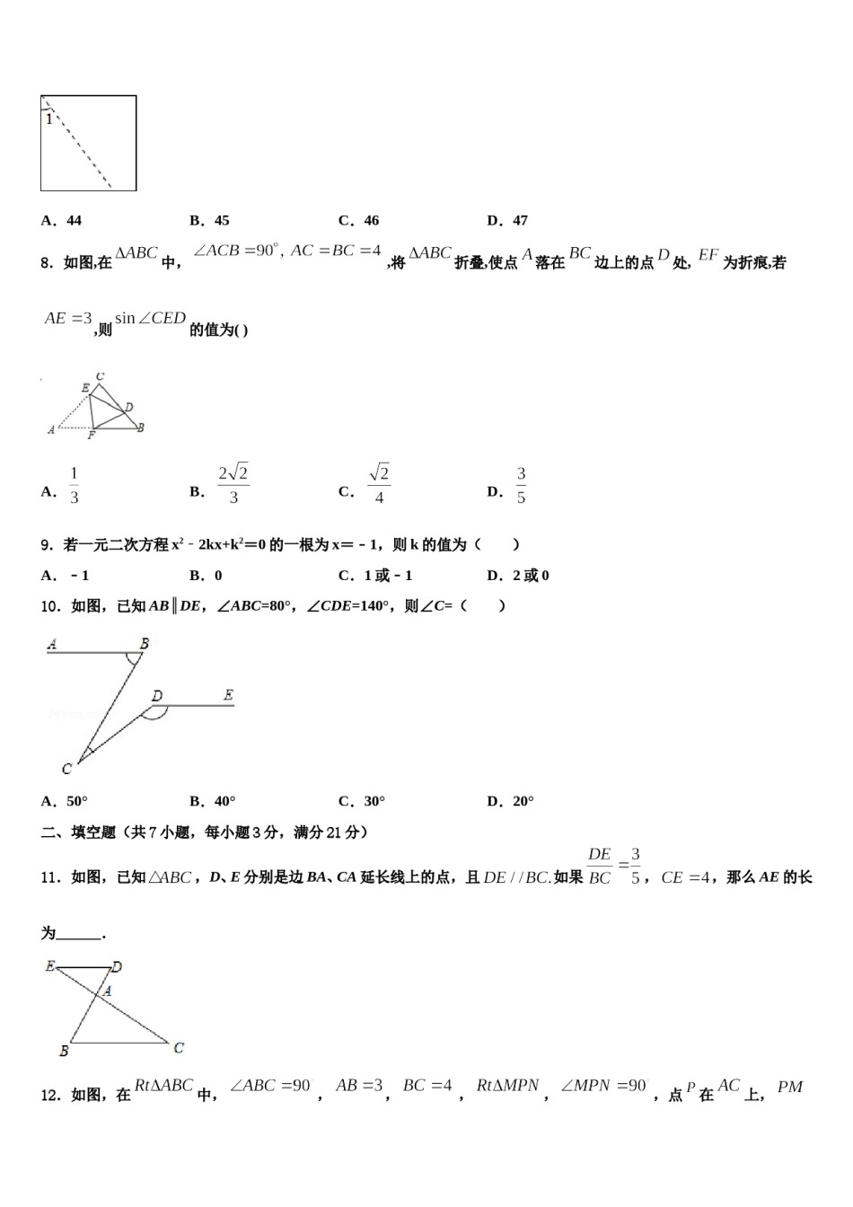 重庆市巫溪县重点达标名校2024年中考数学四模试卷含解析.doc_第2页