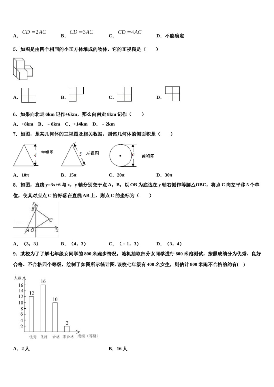 重庆市巫溪县重点达标名校2024年中考考前最后一卷数学试卷含解析.doc_第2页