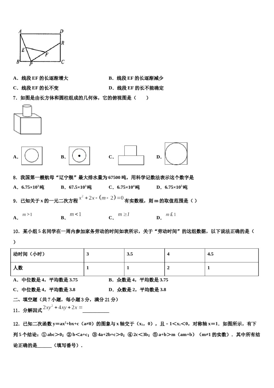 重庆市巴川中学2024届中考押题数学预测卷含解析.doc_第2页