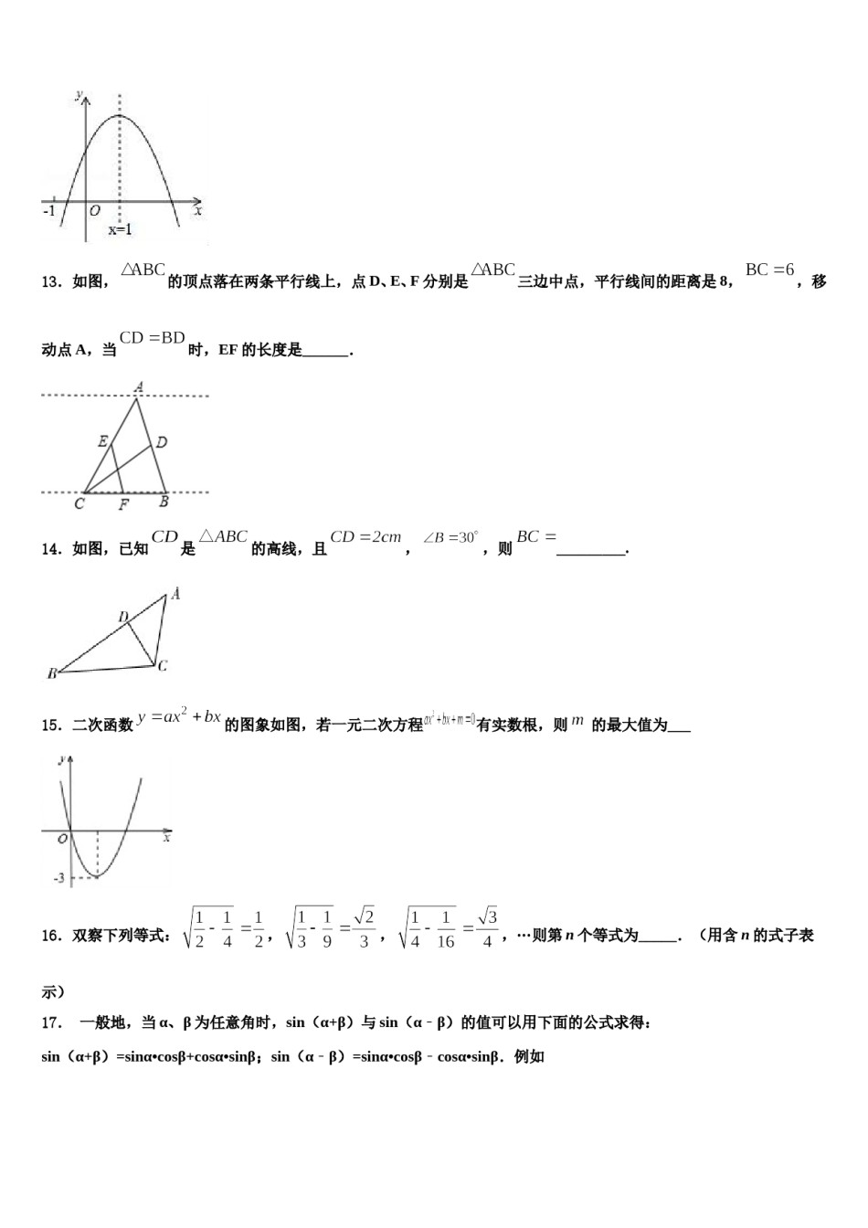 重庆市巴川中学2024届中考押题数学预测卷含解析.doc_第3页