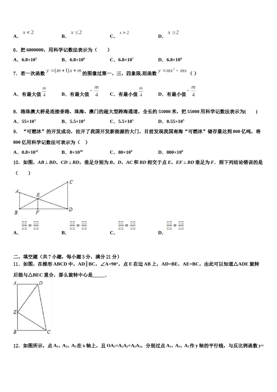 重庆市巴蜀中学2023-2024学年中考四模数学试题含解析.doc_第2页