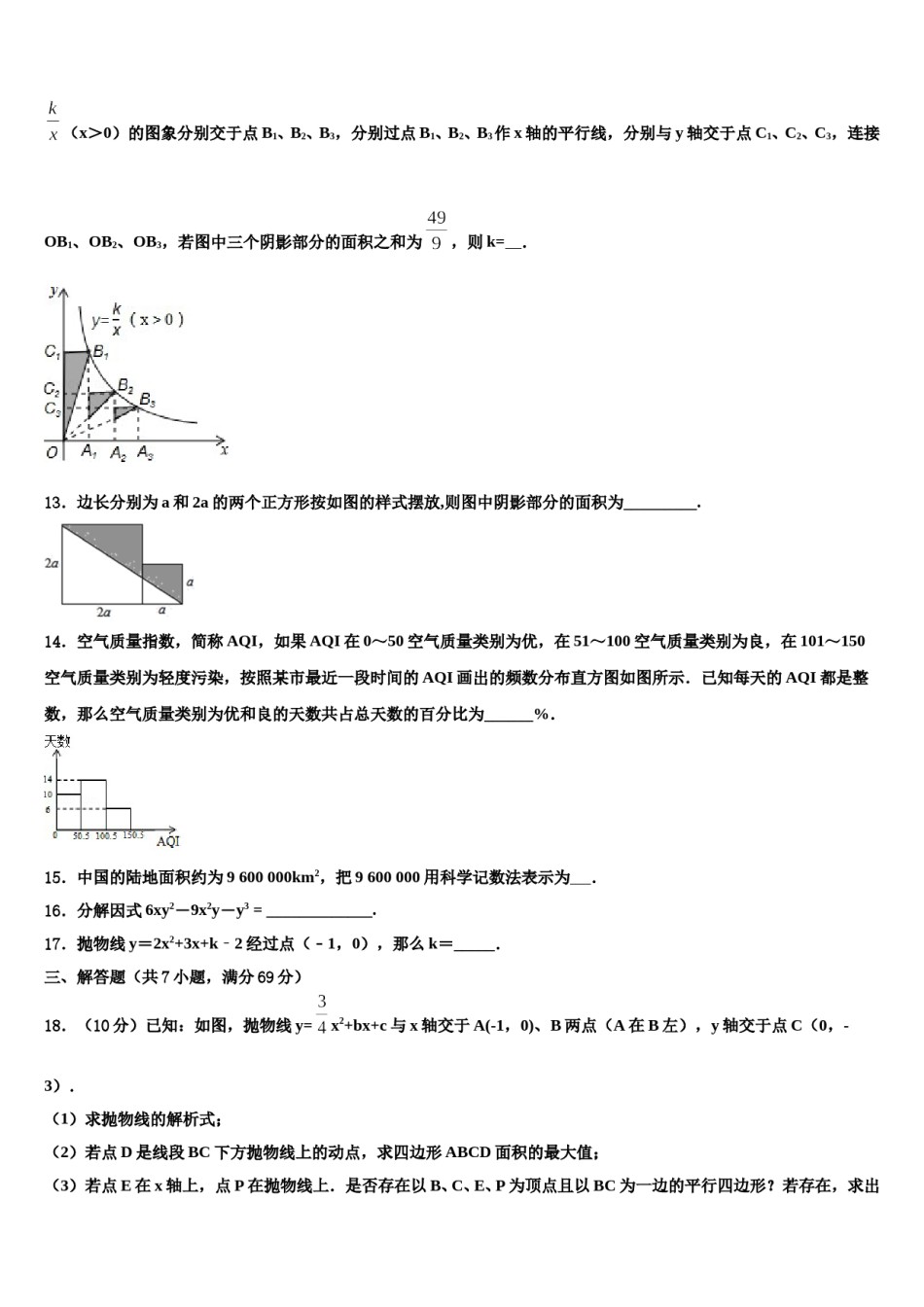 重庆市巴蜀中学2023-2024学年中考四模数学试题含解析.doc_第3页