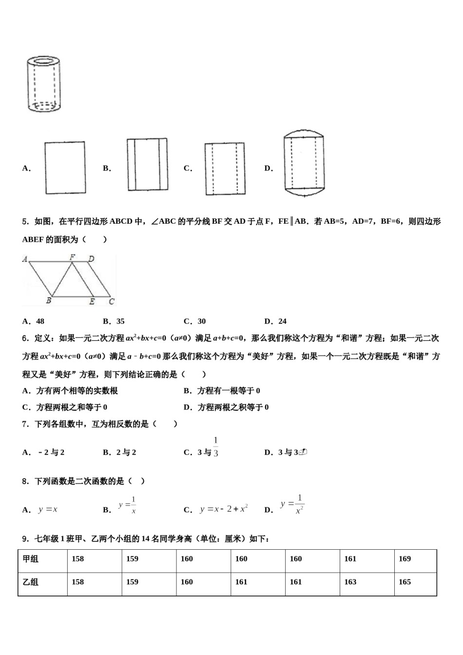 重庆市巴蜀中学2023-2024学年中考数学对点突破模拟试卷含解析.doc_第2页