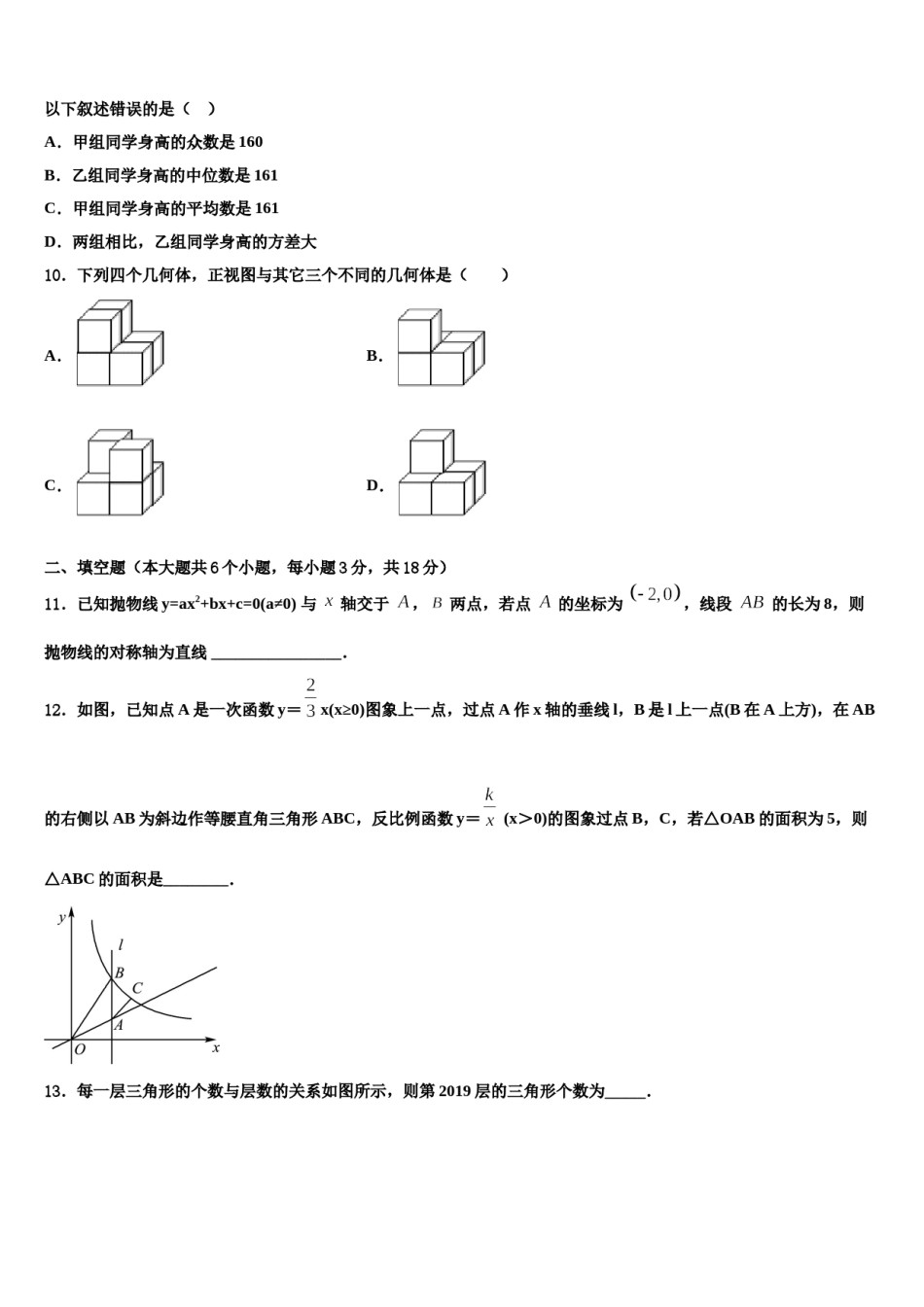 重庆市巴蜀中学2023-2024学年中考数学对点突破模拟试卷含解析.doc_第3页