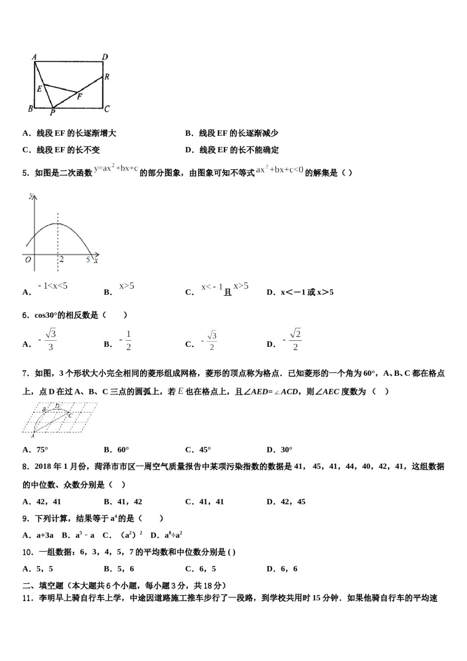 重庆市巴蜀中学2024届中考数学五模试卷含解析.doc_第2页