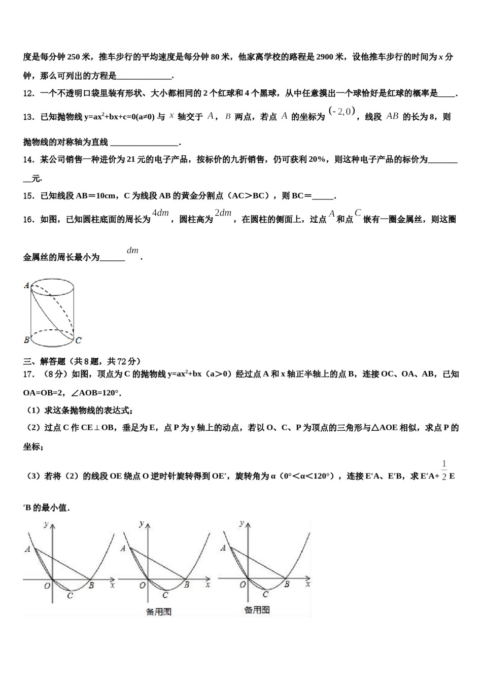 重庆市巴蜀中学2024届中考数学五模试卷含解析.doc_第3页