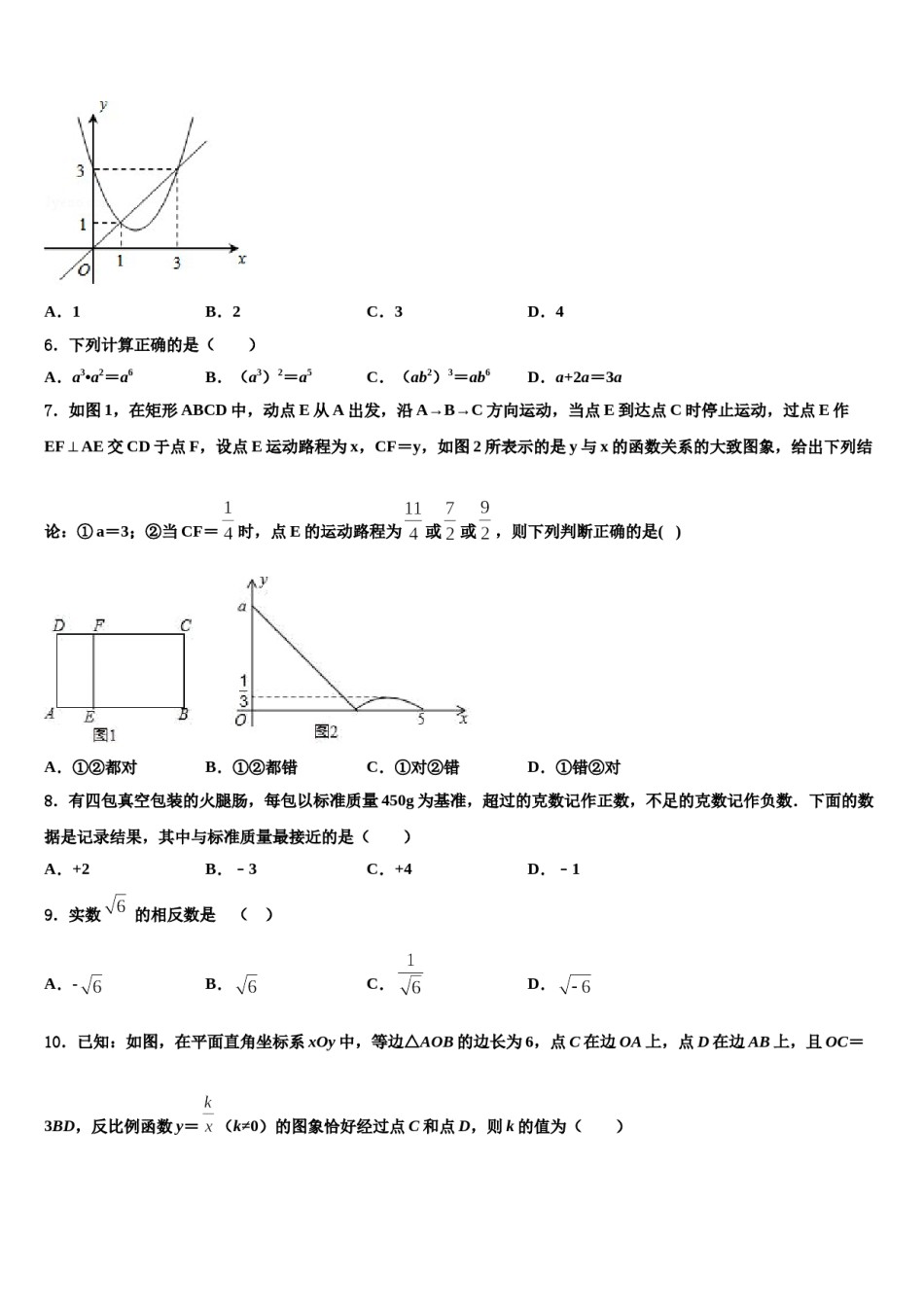 重庆市巴蜀常春藤校2024届中考数学猜题卷含解析.doc_第2页