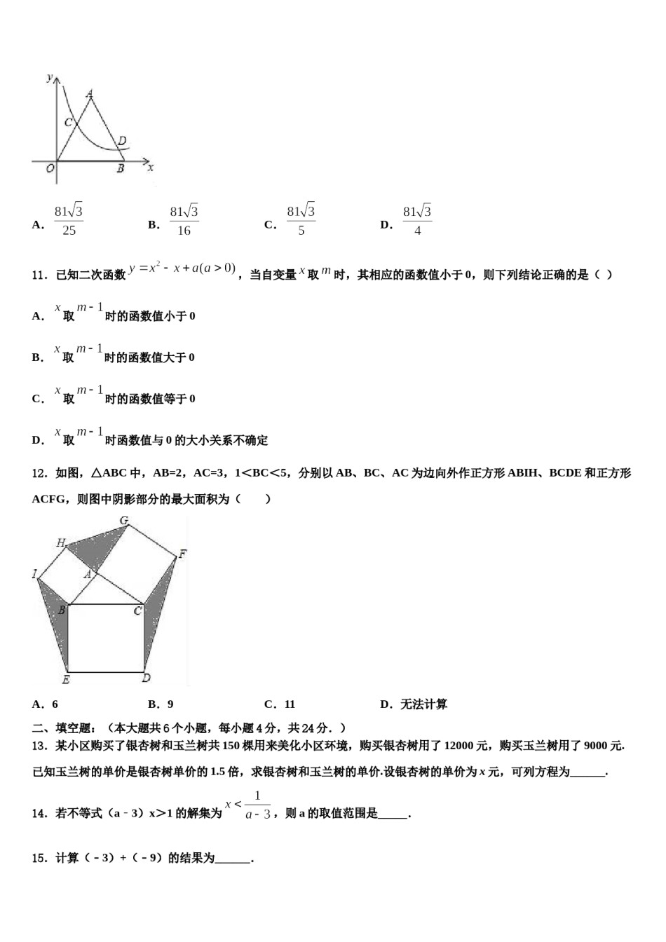 重庆市巴蜀常春藤校2024届中考数学猜题卷含解析.doc_第3页