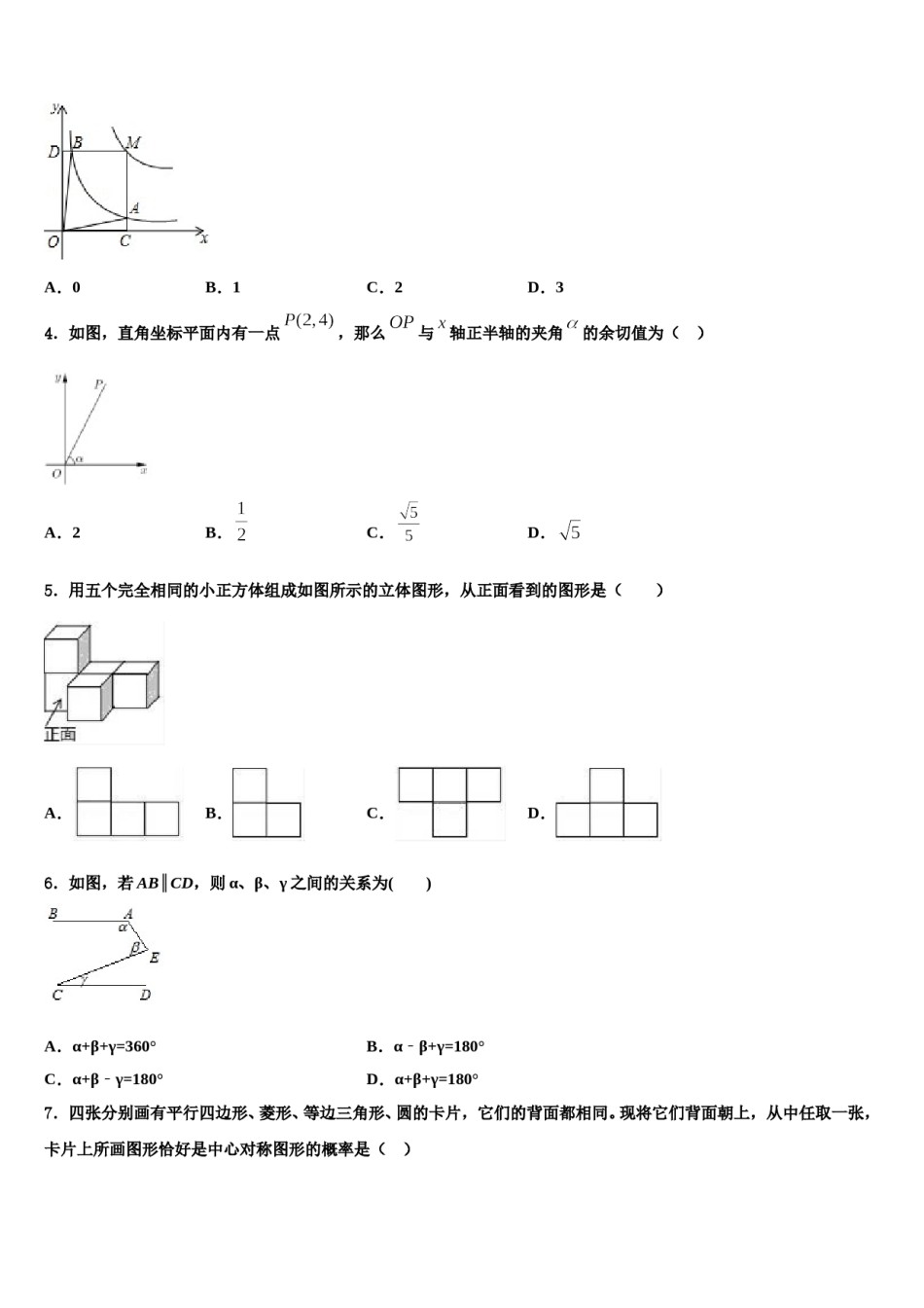 重庆市开州区重点名校2024届中考五模数学试题含解析.doc_第2页