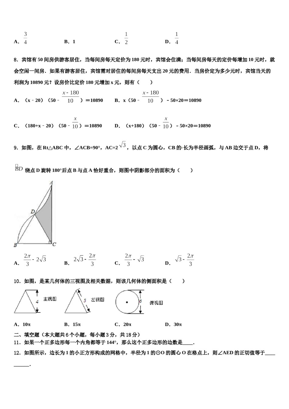 重庆市开州区重点名校2024届中考五模数学试题含解析.doc_第3页