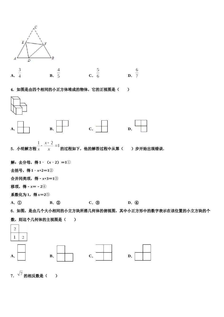 重庆市开州集团重点中学2024年中考五模数学试题含解析.doc_第2页