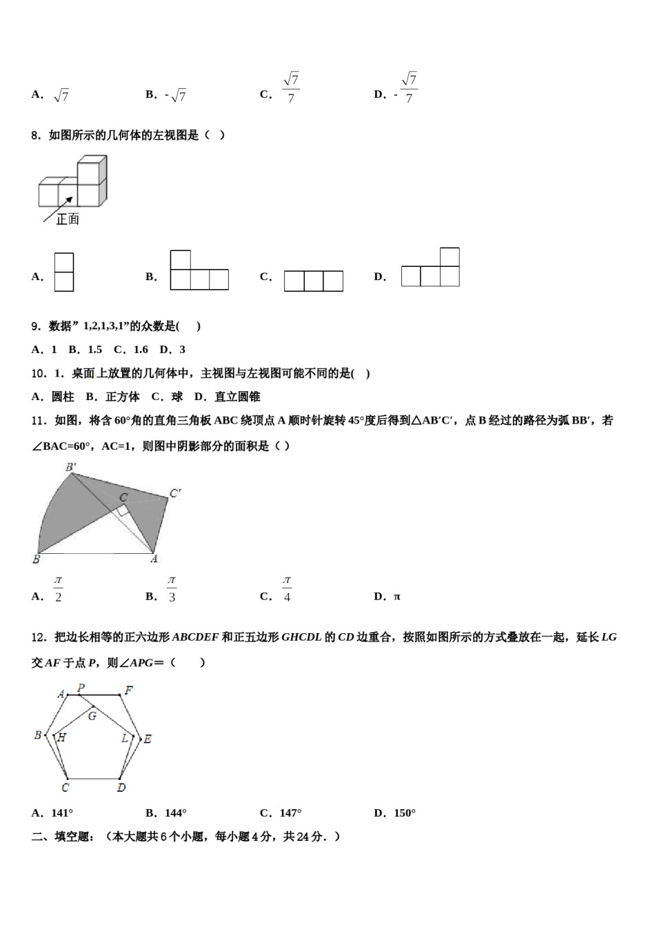 重庆市开州集团重点中学2024年中考五模数学试题含解析.doc_第3页