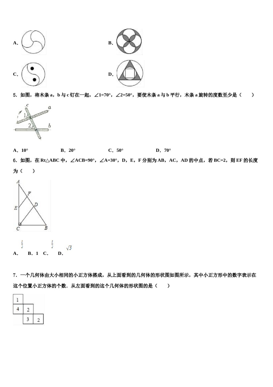 重庆市彭水一中学2024届中考数学四模试卷含解析.doc_第2页
