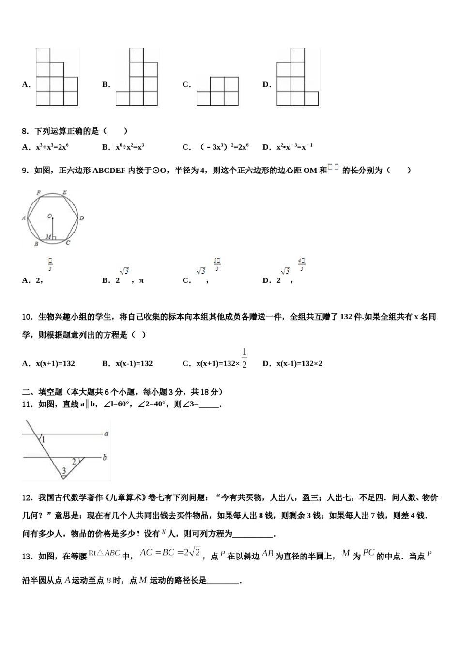 重庆市彭水一中学2024届中考数学四模试卷含解析.doc_第3页
