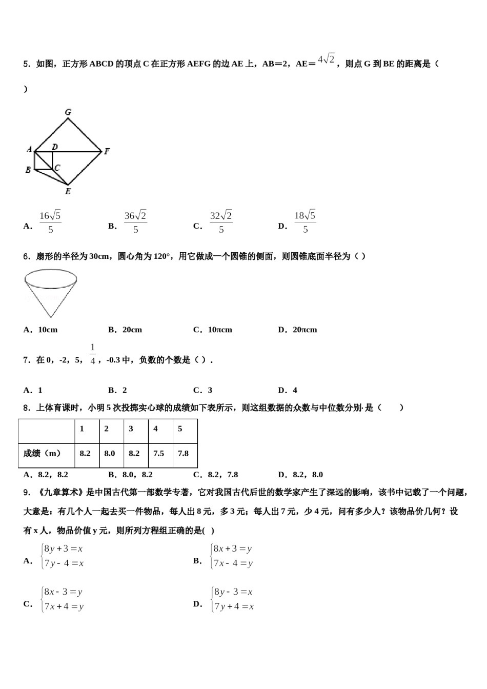 重庆市彭水一中学2024届中考猜题数学试卷含解析.doc_第2页