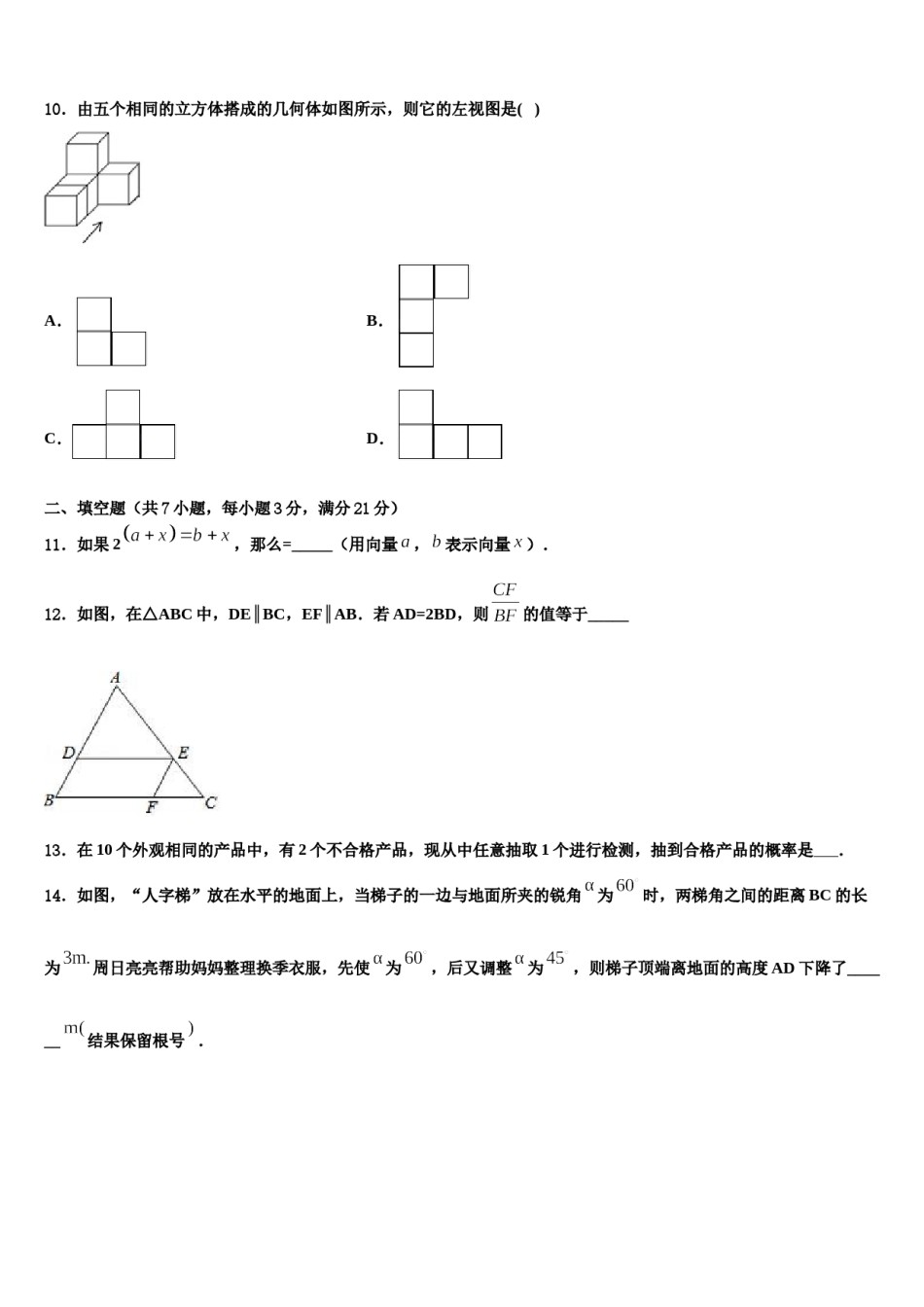 重庆市彭水一中学2024届中考猜题数学试卷含解析.doc_第3页