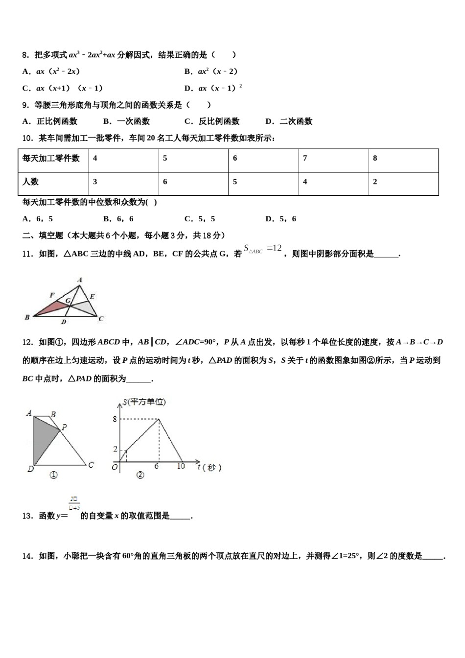 重庆市德普外国语校2024届中考数学五模试卷含解析.doc_第2页
