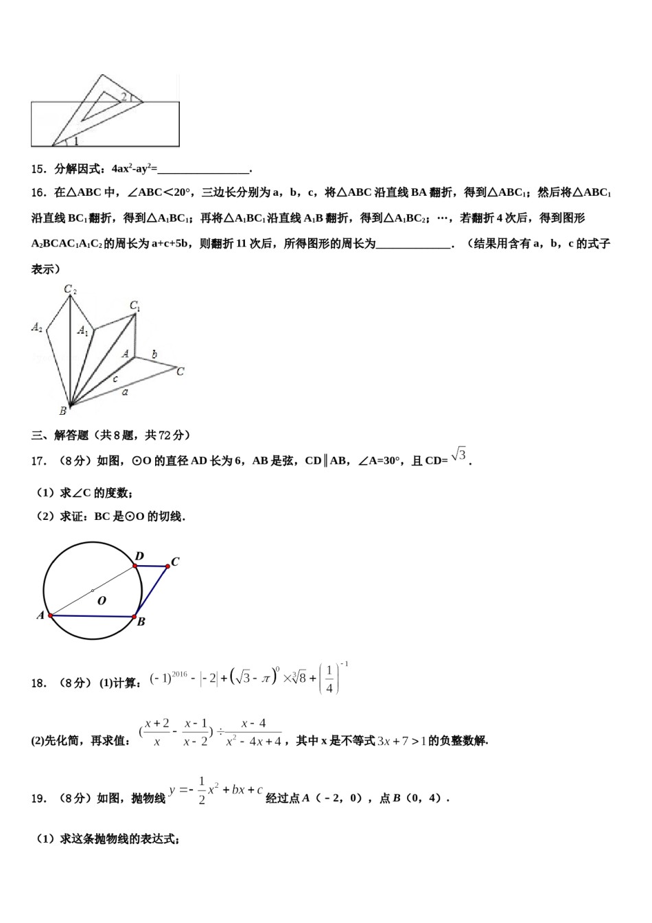 重庆市德普外国语校2024届中考数学五模试卷含解析.doc_第3页