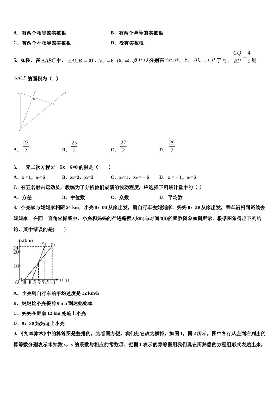 重庆市德普外国语校2024年中考数学押题试卷含解析.doc_第2页