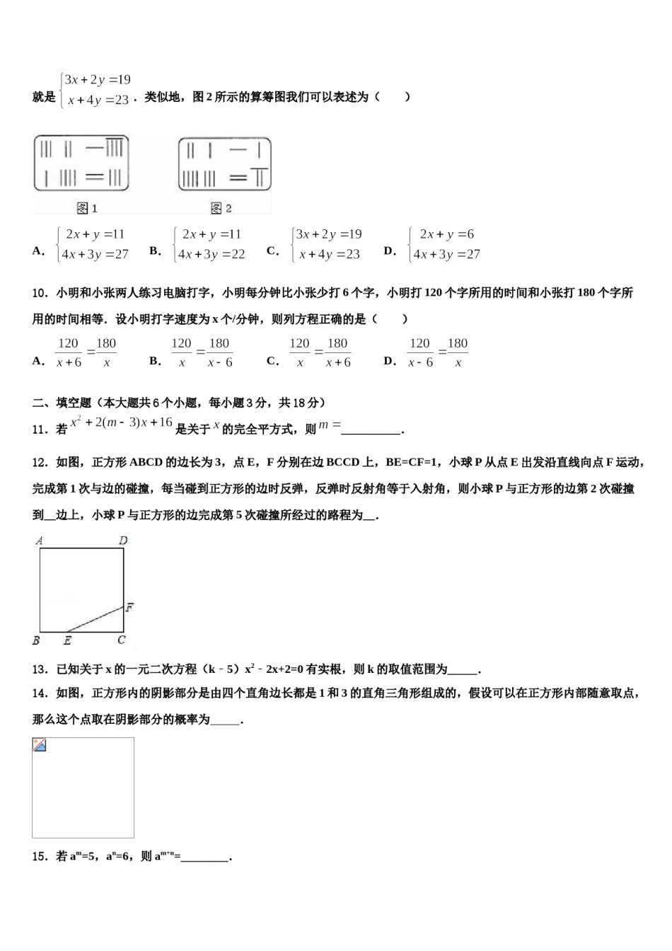重庆市德普外国语校2024年中考数学押题试卷含解析.doc_第3页