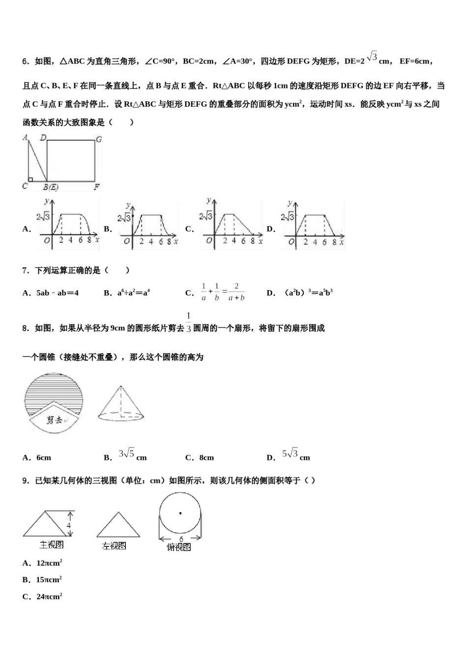 重庆市杨家坪中学2023-2024学年中考猜题数学试卷含解析.doc_第2页
