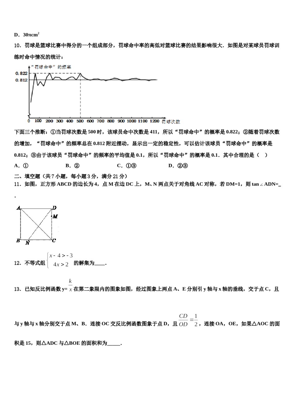 重庆市杨家坪中学2023-2024学年中考猜题数学试卷含解析.doc_第3页