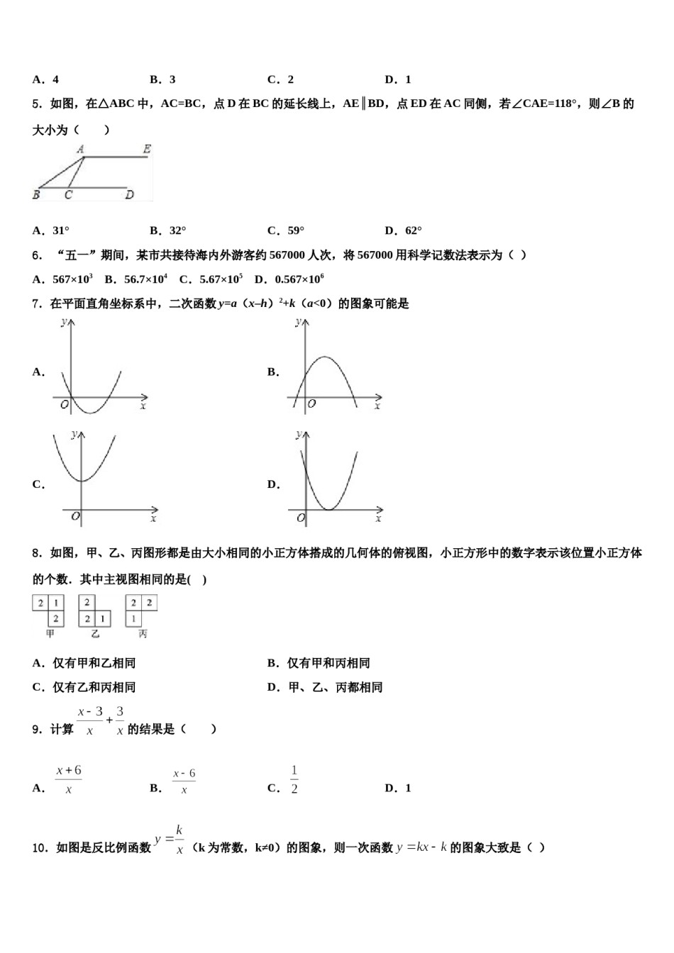 重庆市梁平县2024届中考数学模拟预测题含解析.doc_第2页