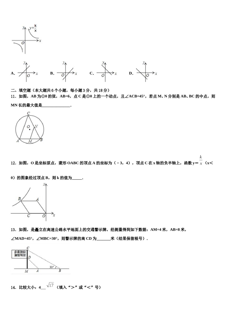 重庆市梁平县2024届中考数学模拟预测题含解析.doc_第3页