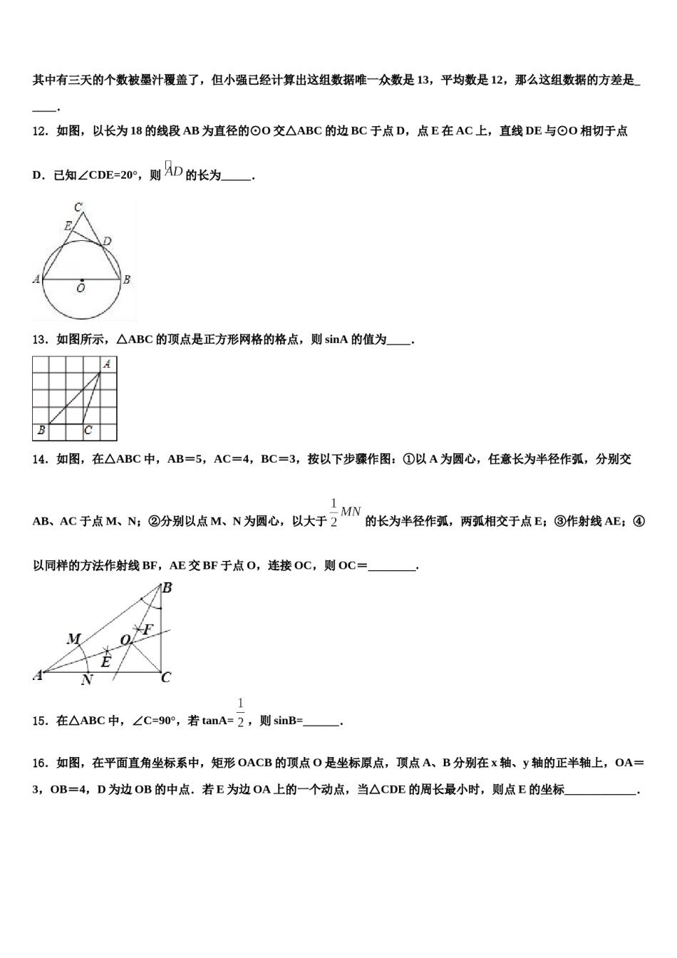 重庆市永川九中重点达标名校2024年中考联考数学试卷含解析.doc_第3页