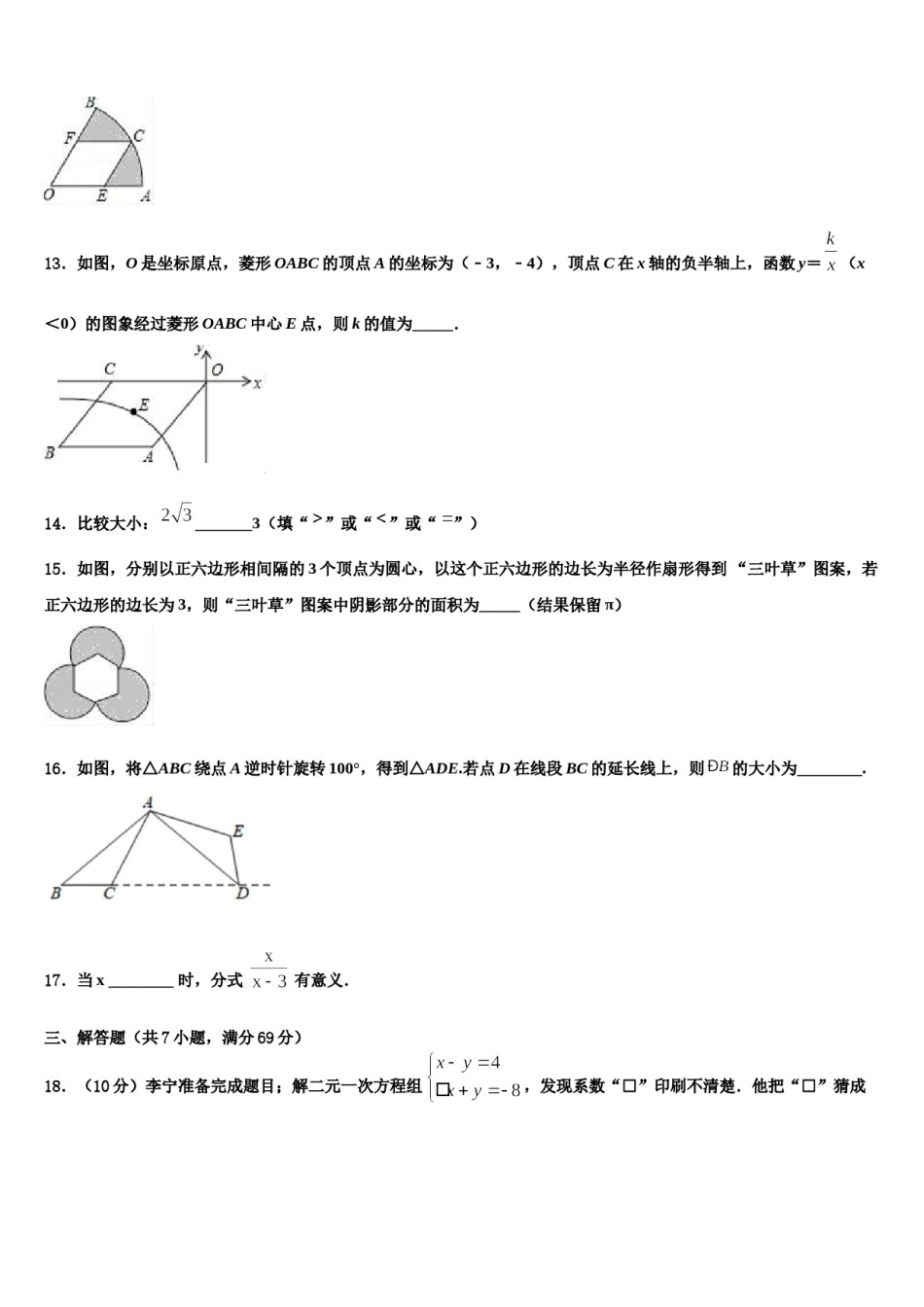 重庆市永川区第五中学2024届中考数学考前最后一卷含解析.doc_第3页