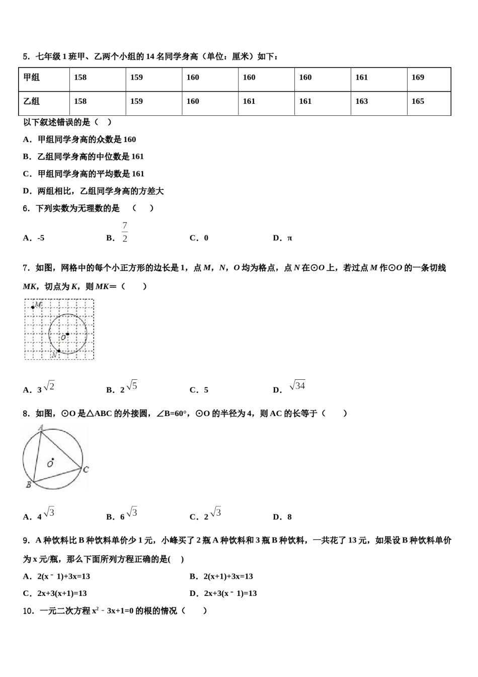 重庆市江北九校2024届中考适应性考试数学试题含解析.doc_第2页