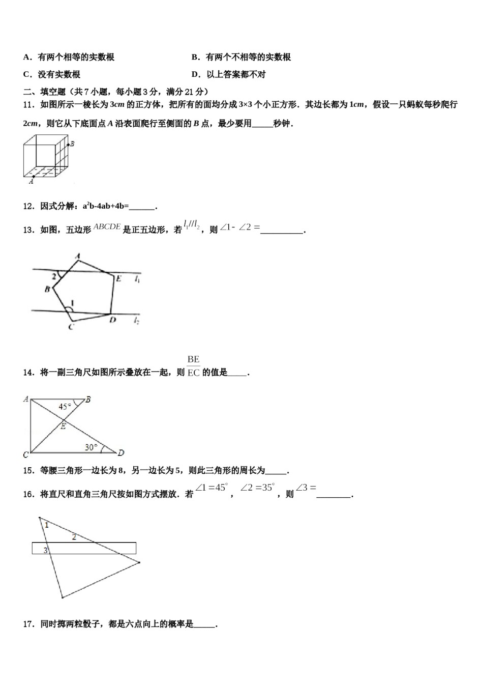 重庆市江北九校2024届中考适应性考试数学试题含解析.doc_第3页