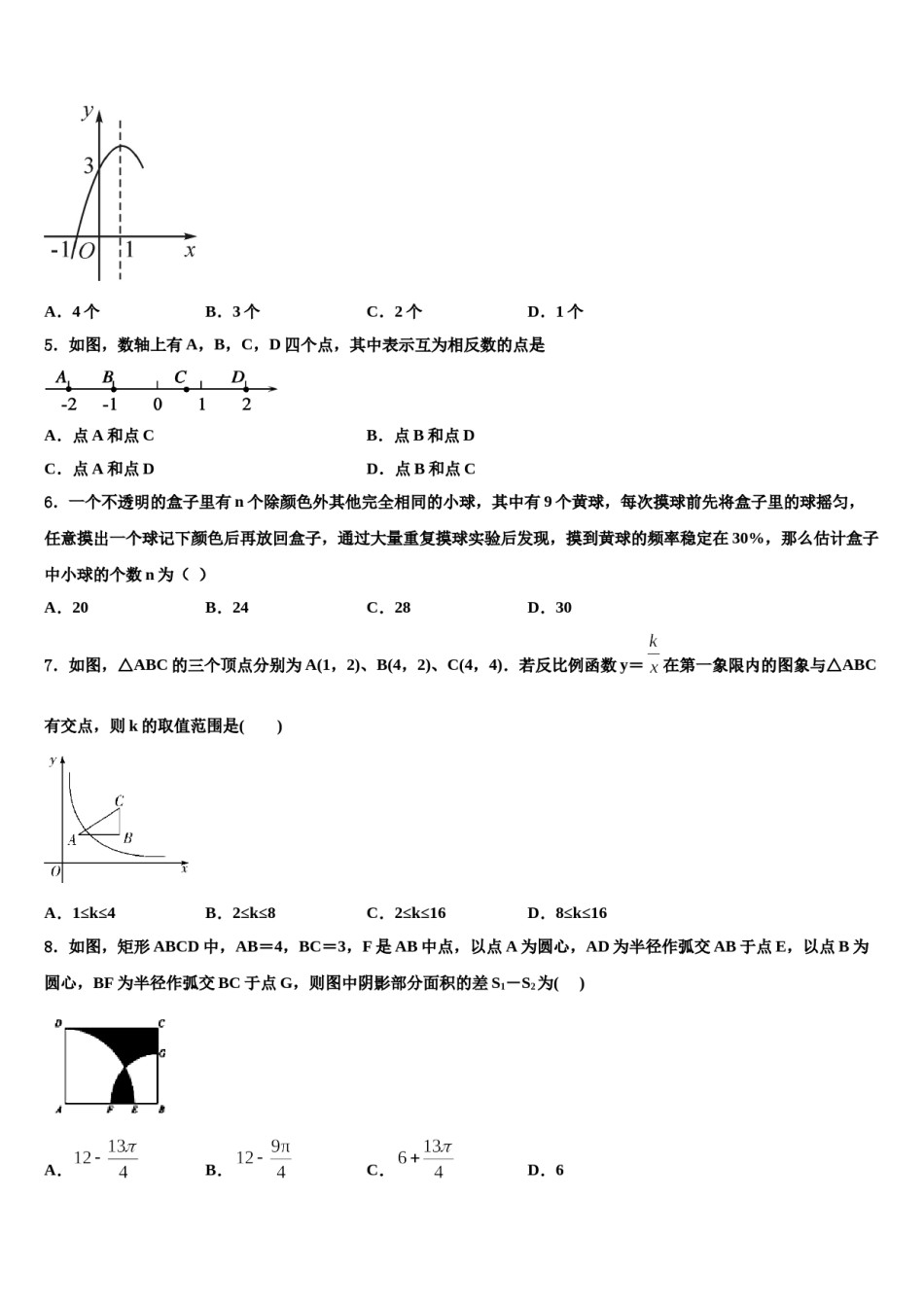 重庆市江北新区联盟2024年中考三模数学试题含解析.doc_第2页