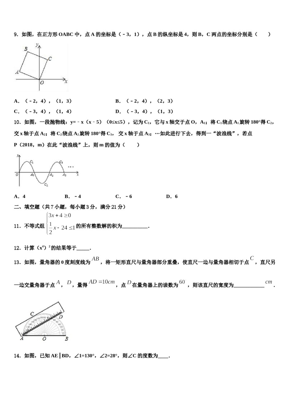 重庆市江北新区联盟2024年中考三模数学试题含解析.doc_第3页