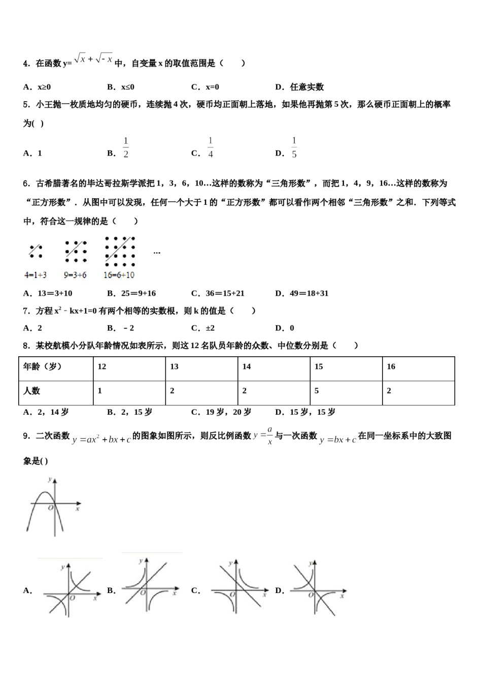 重庆市江津区名校2023-2024学年中考数学猜题卷含解析.doc_第2页