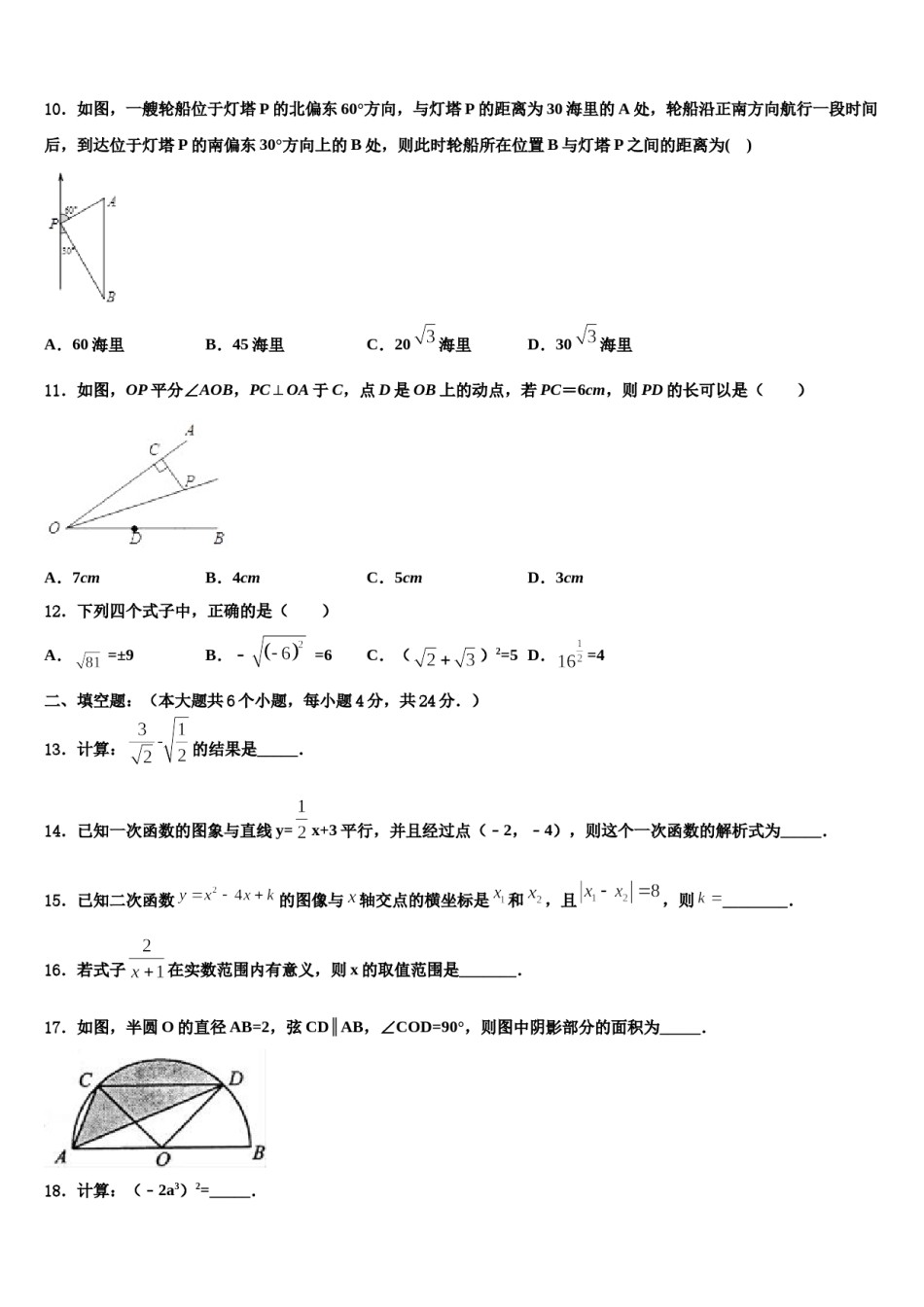 重庆市江津区名校2023-2024学年中考数学猜题卷含解析.doc_第3页
